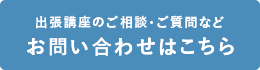 各種お問い合わせ